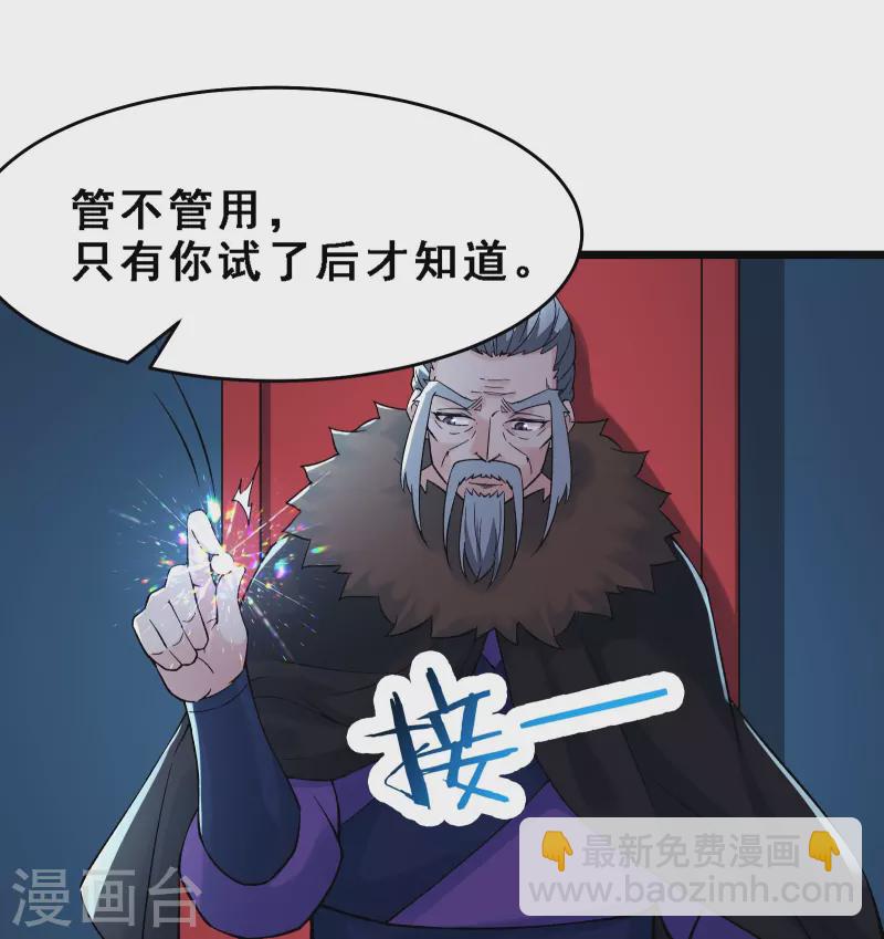 🍣徒弟都是女魔头 第63话 我能帮你去掉魔性！ 第15页