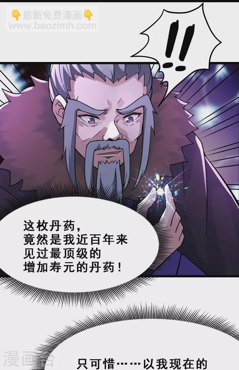 🍣徒弟都是女魔头 第63话 我能帮你去掉魔性！ 第16页