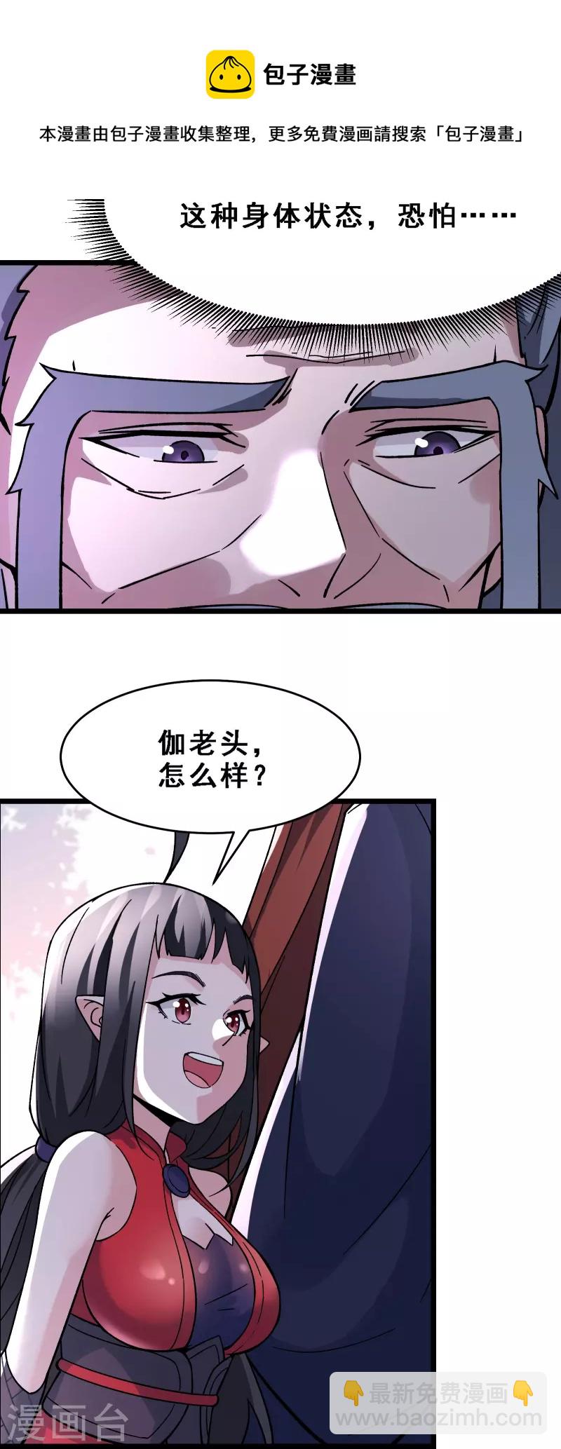 🍣徒弟都是女魔头 第63话 我能帮你去掉魔性！ 第17页