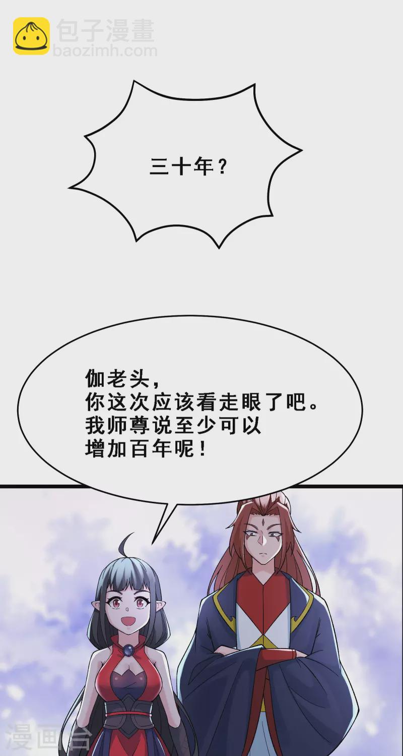 🍣徒弟都是女魔头 第63话 我能帮你去掉魔性！ 第19页