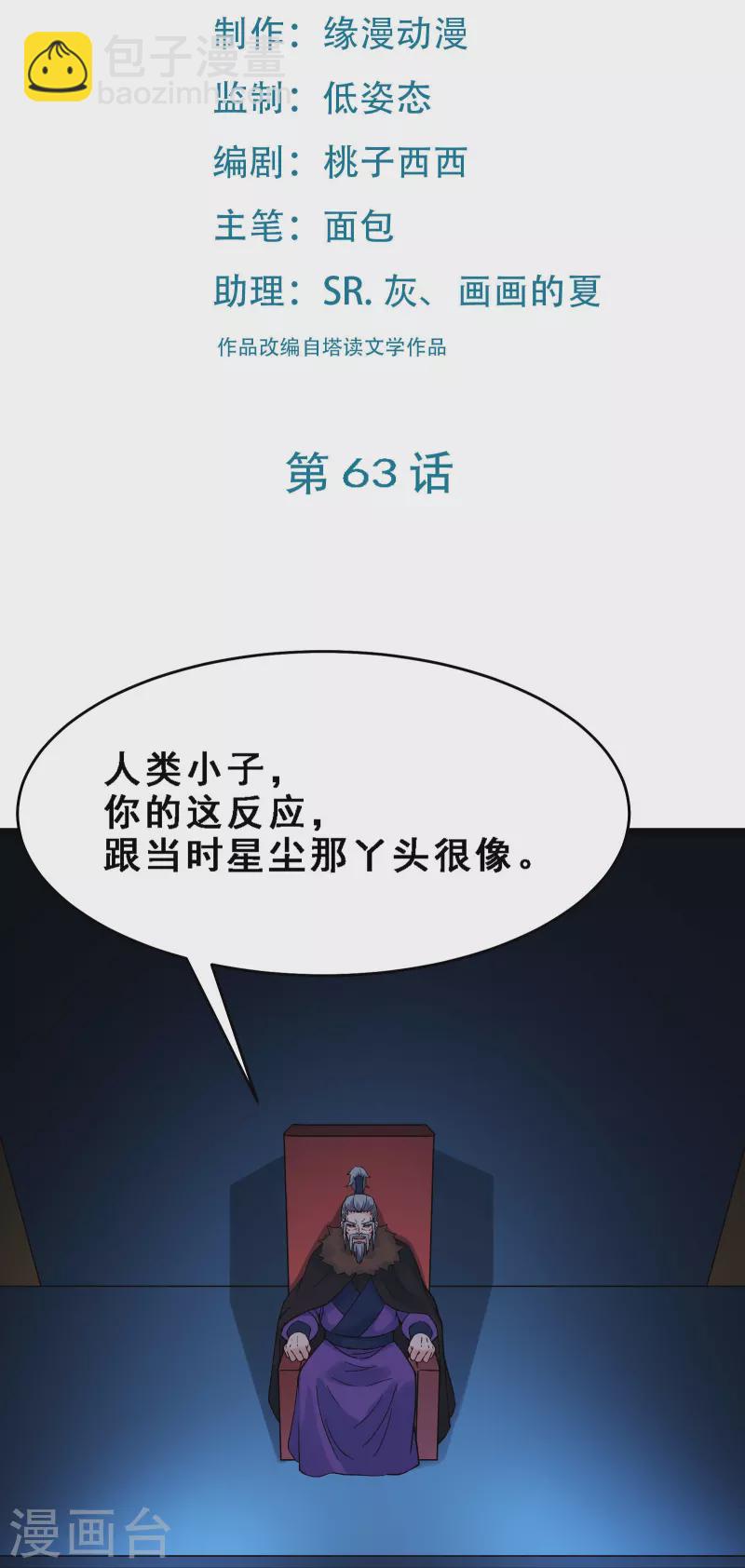 🍣徒弟都是女魔头 第63话 我能帮你去掉魔性！ 第2页