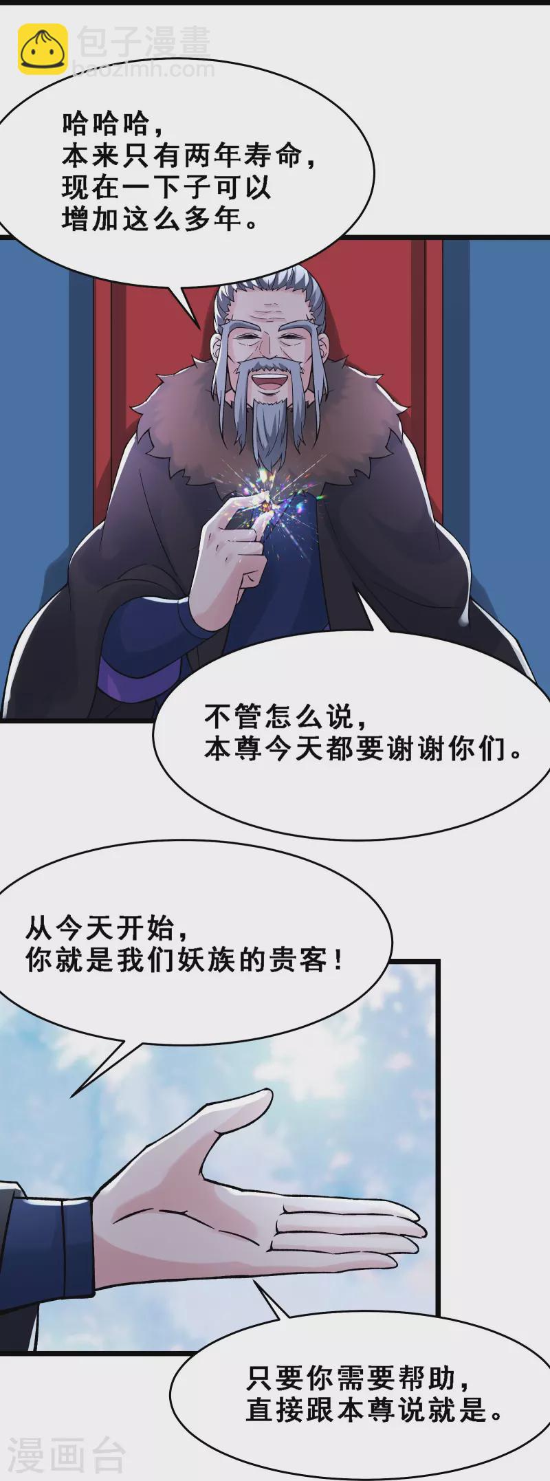 🍣徒弟都是女魔头 第63话 我能帮你去掉魔性！ 第20页