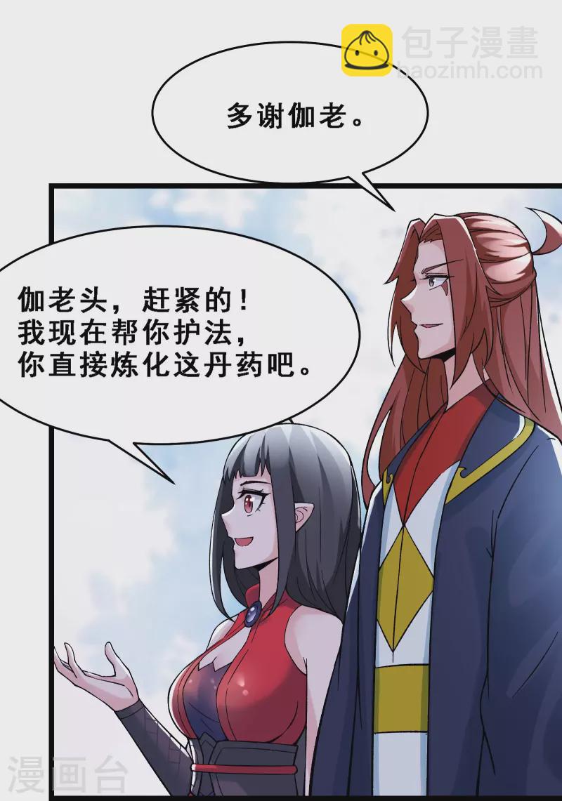 🍣徒弟都是女魔头 第63话 我能帮你去掉魔性！ 第21页