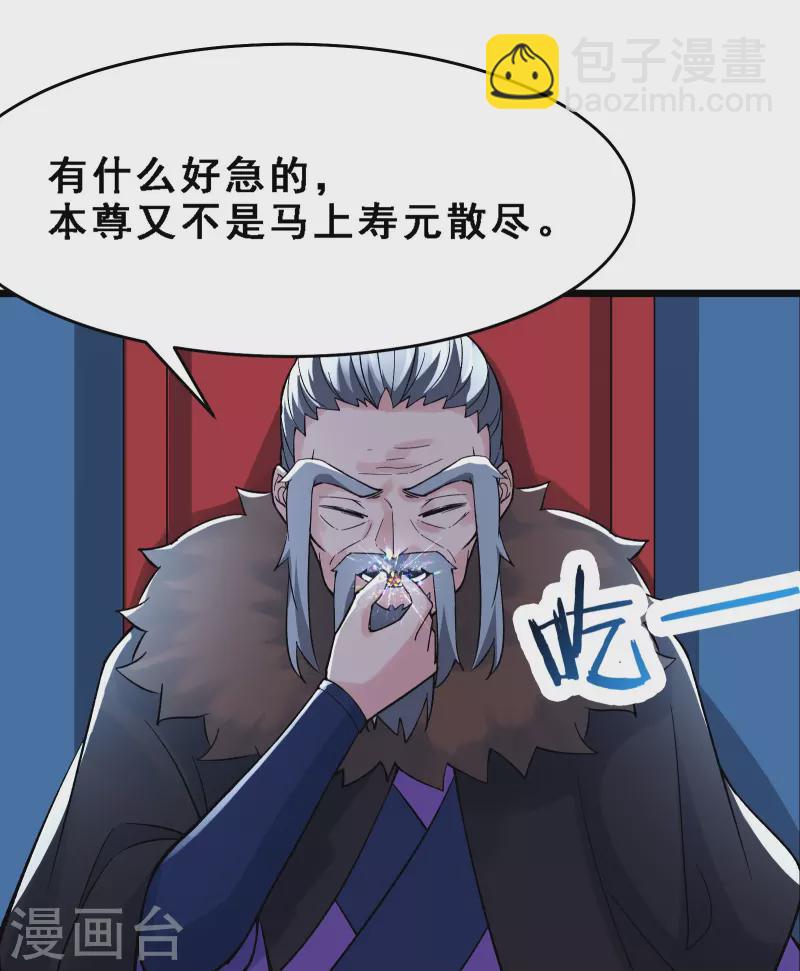 🍣徒弟都是女魔头 第63话 我能帮你去掉魔性！ 第22页