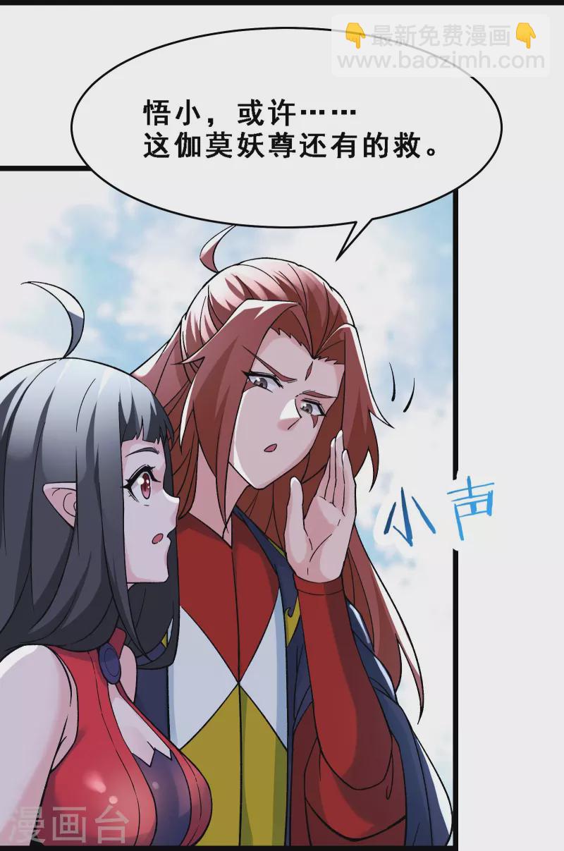 🍣徒弟都是女魔头 第63话 我能帮你去掉魔性！ 第23页