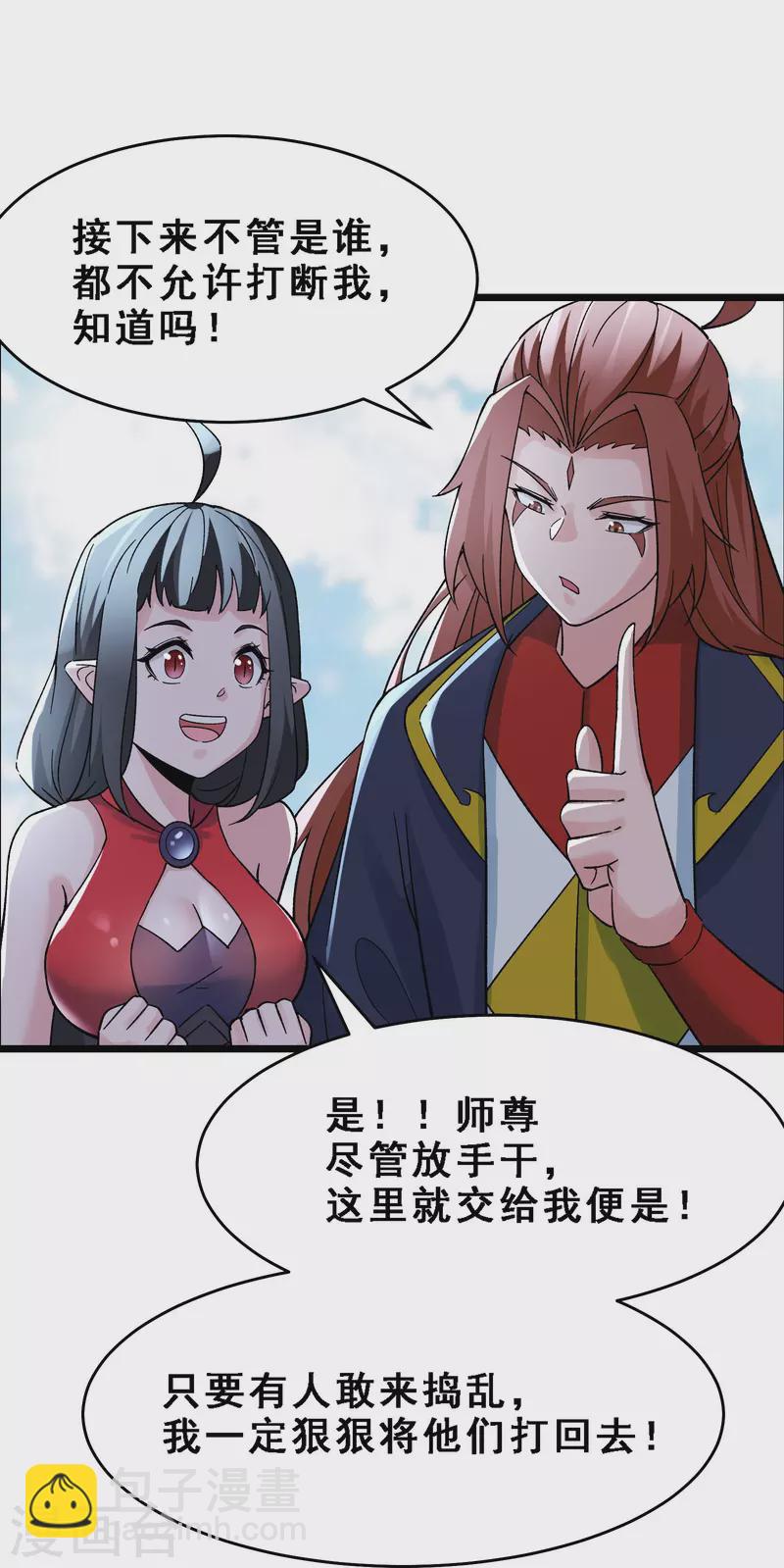 🍣徒弟都是女魔头 第63话 我能帮你去掉魔性！ 第24页