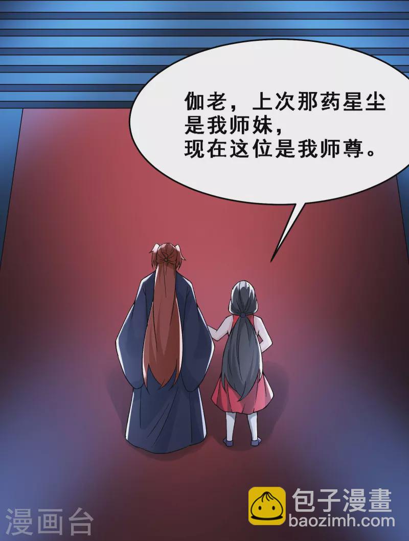 🍣徒弟都是女魔头 第63话 我能帮你去掉魔性！ 第3页