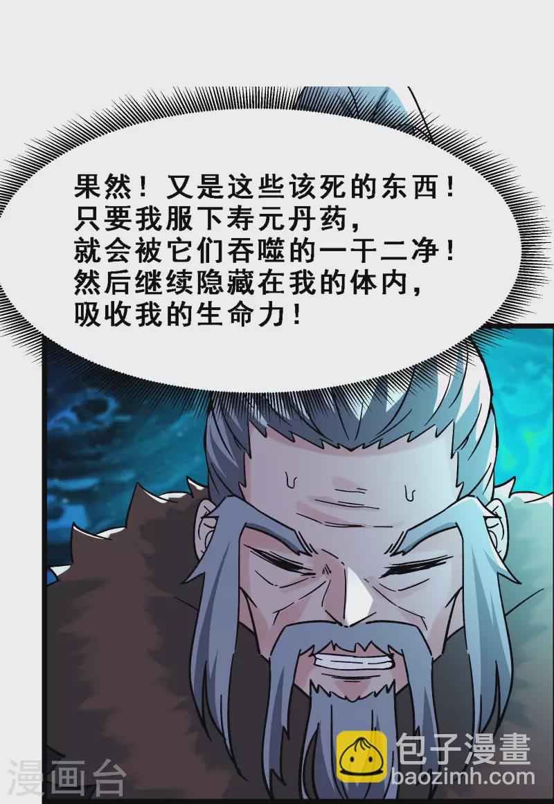 🍣徒弟都是女魔头 第63话 我能帮你去掉魔性！ 第30页