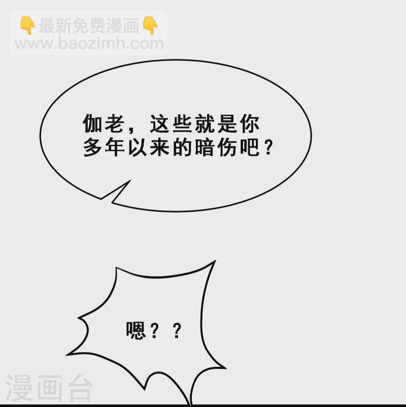 🍣徒弟都是女魔头 第63话 我能帮你去掉魔性！ 第31页