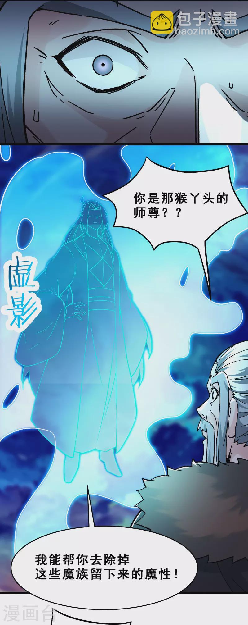 🍣徒弟都是女魔头 第63话 我能帮你去掉魔性！ 第32页