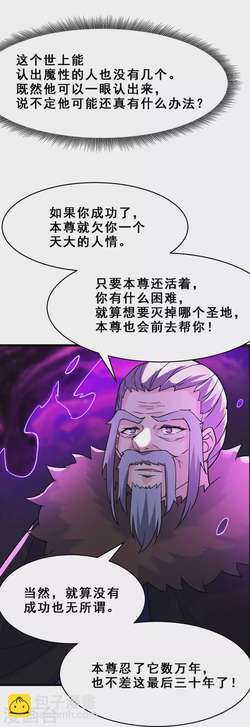 🍣徒弟都是女魔头 第63话 我能帮你去掉魔性！ 第34页