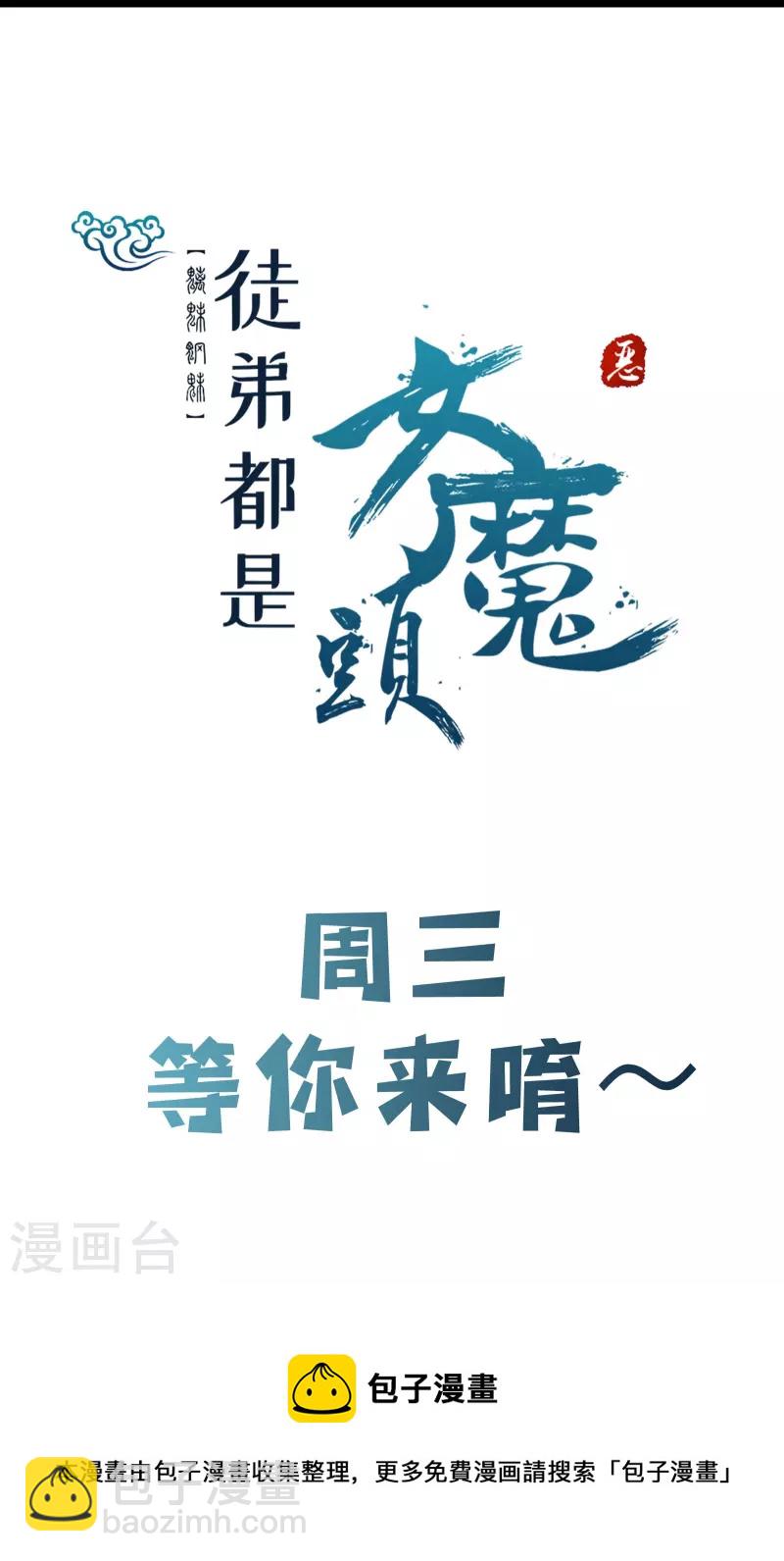 🍣徒弟都是女魔头 第63话 我能帮你去掉魔性！ 第36页