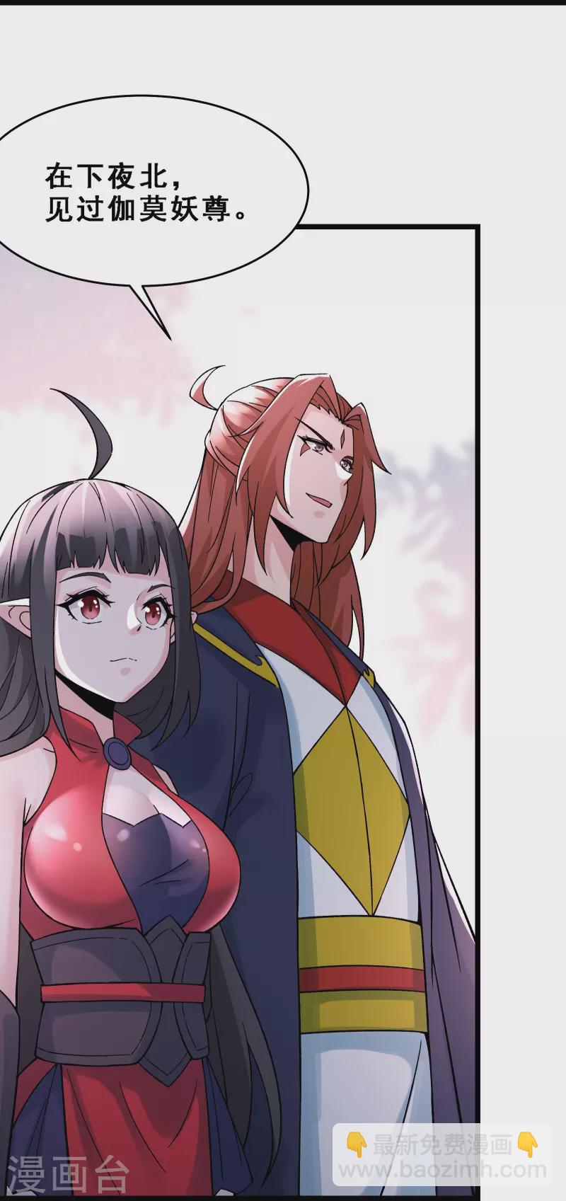 🍣徒弟都是女魔头 第63话 我能帮你去掉魔性！ 第4页