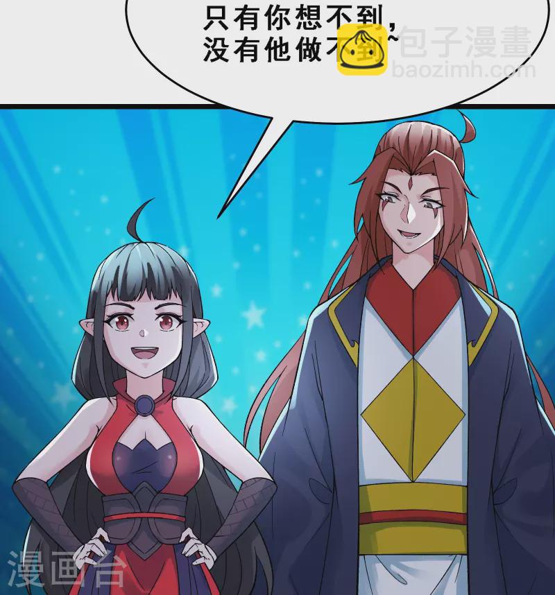🍣徒弟都是女魔头 第63话 我能帮你去掉魔性！ 第6页