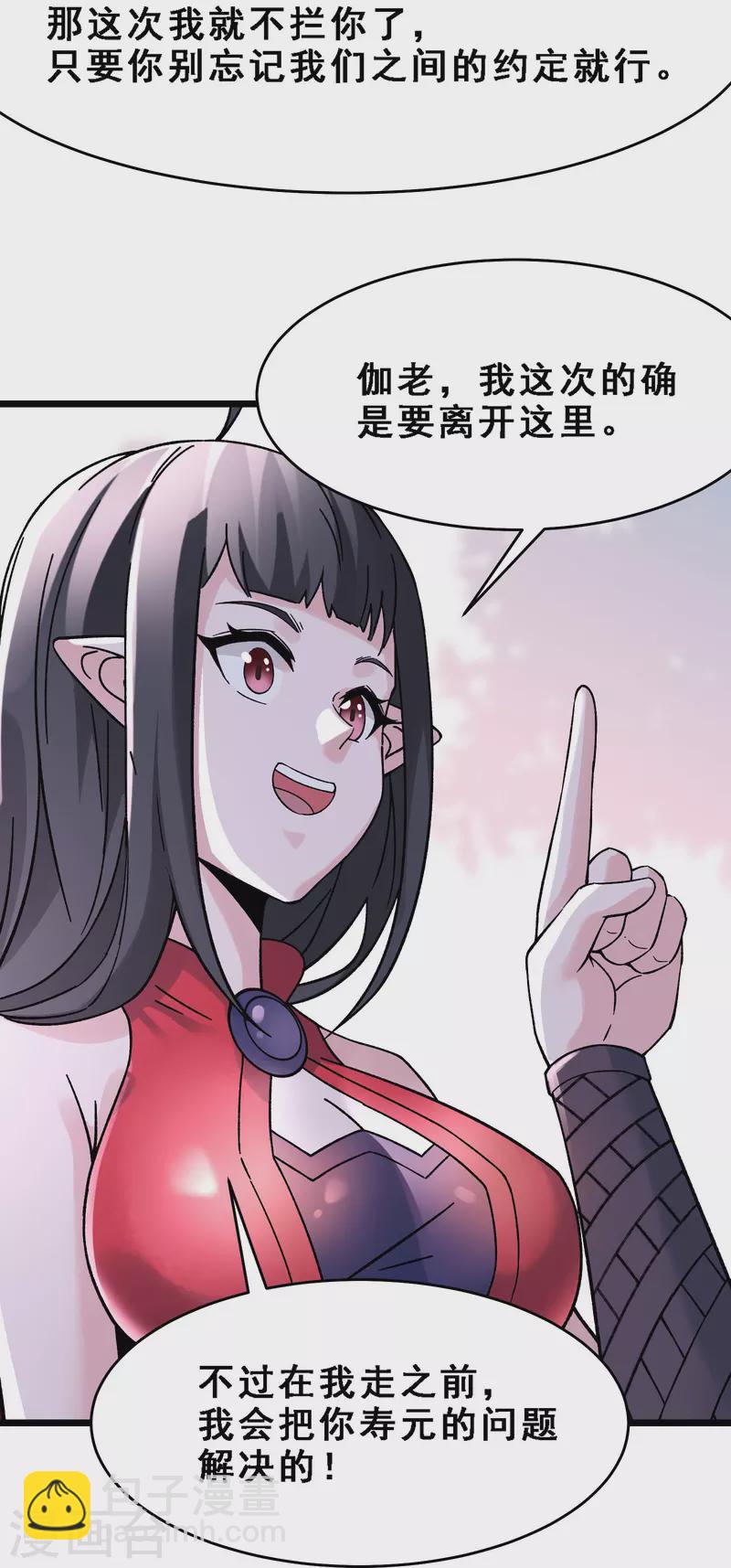 🍣徒弟都是女魔头 第63话 我能帮你去掉魔性！ 第8页