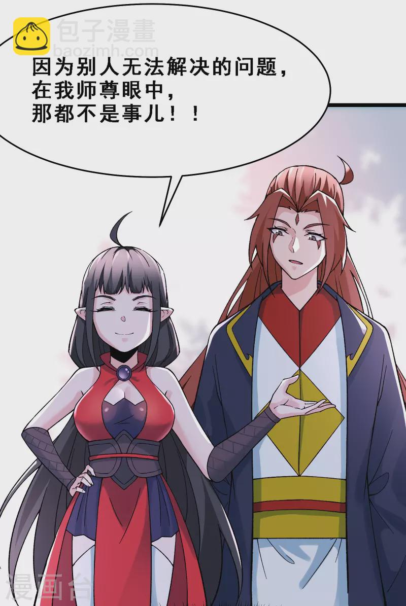 🍣徒弟都是女魔头 第63话 我能帮你去掉魔性！ 第9页