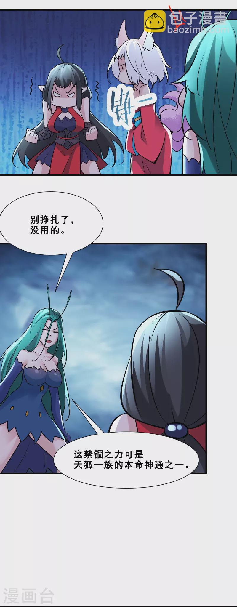 🍣徒弟都是女魔头 第65话 挑战自己的极限！ 第11页