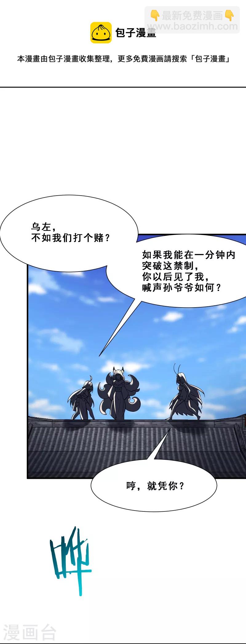 🍣徒弟都是女魔头 第65话 挑战自己的极限！ 第13页
