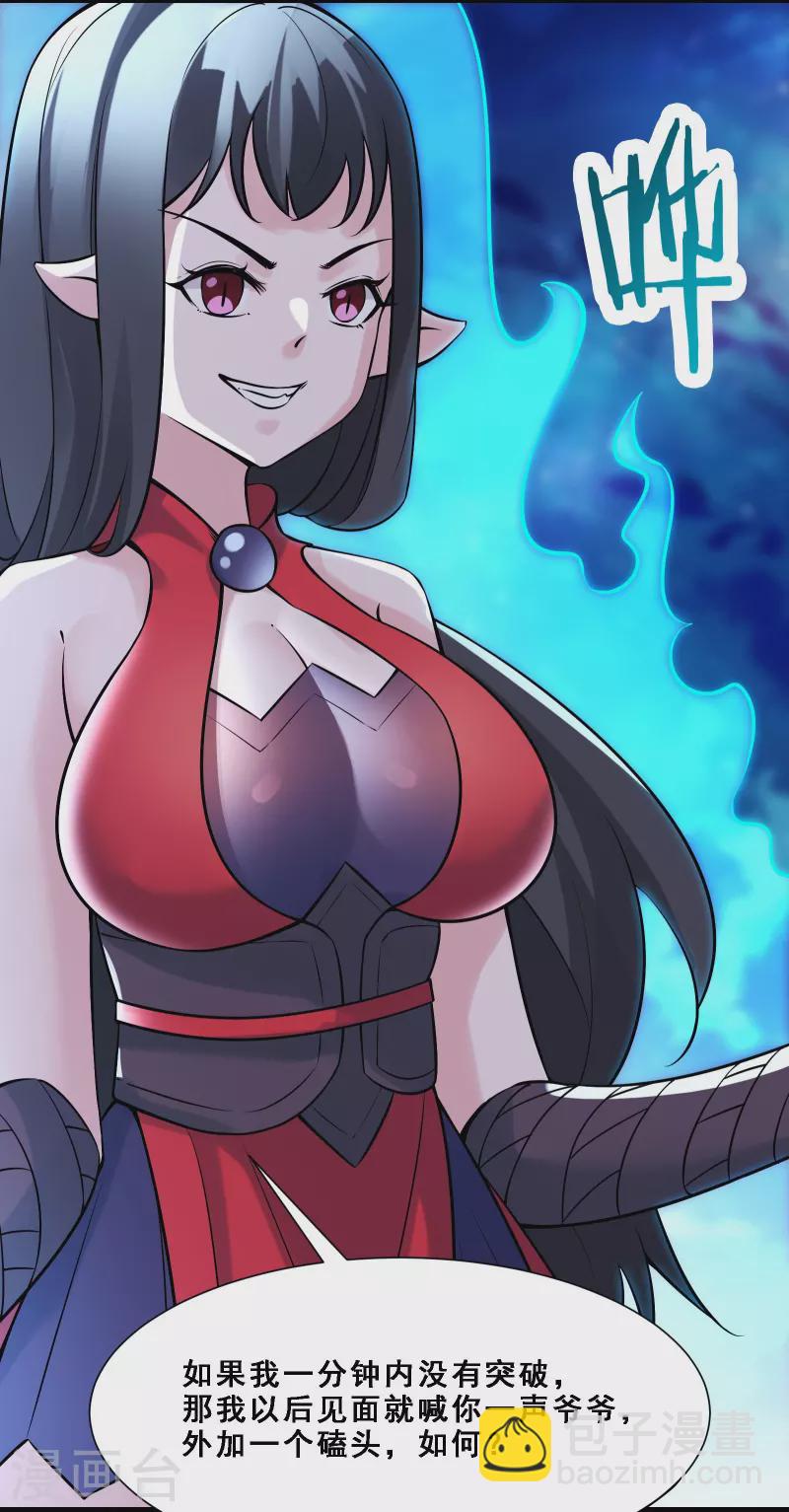 🍣徒弟都是女魔头 第65话 挑战自己的极限！ 第14页