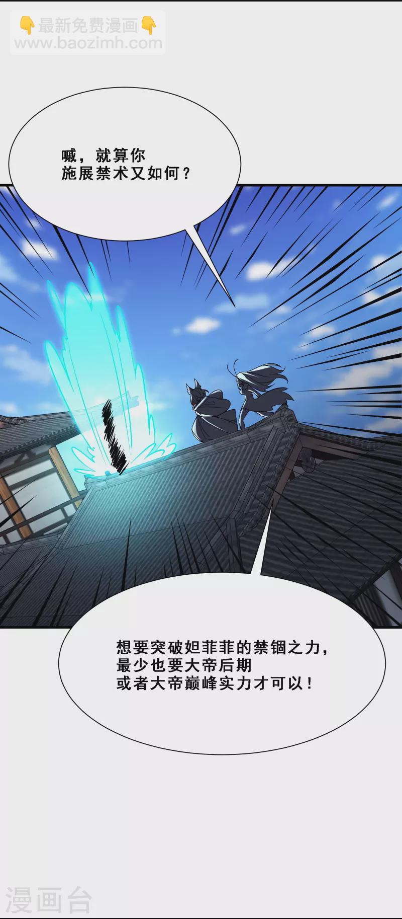 🍣徒弟都是女魔头 第65话 挑战自己的极限！ 第19页