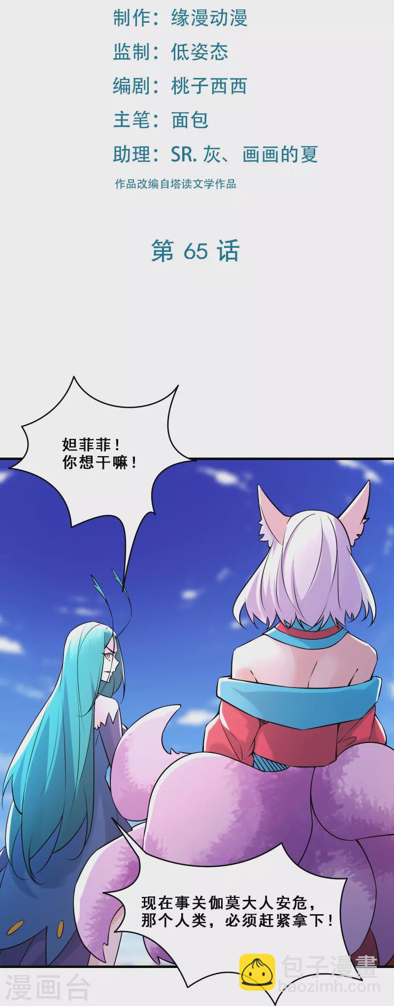 🍣徒弟都是女魔头 第65话 挑战自己的极限！ 第2页