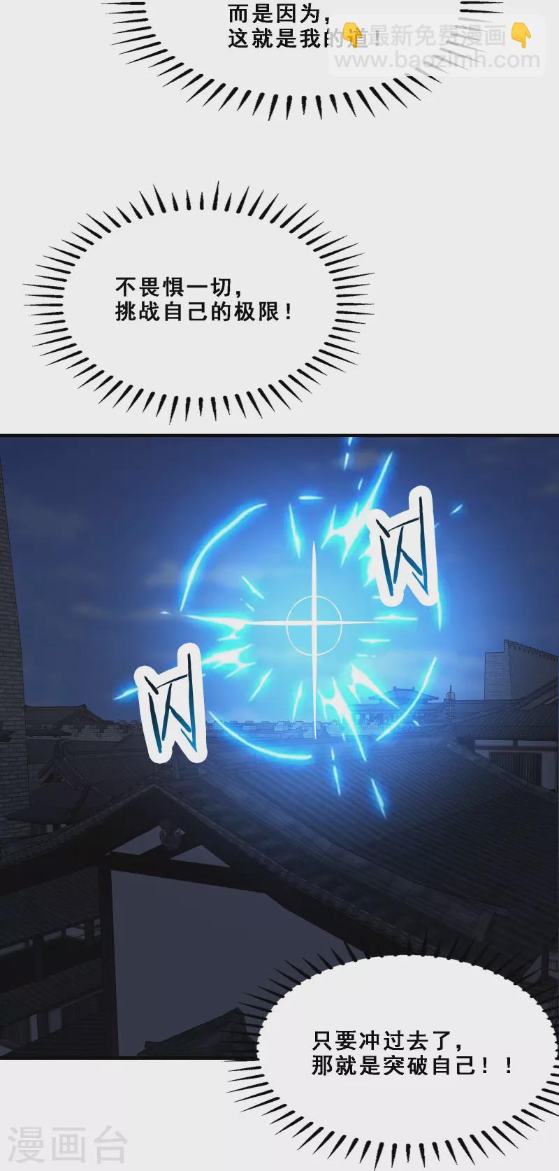 🍣徒弟都是女魔头 第65话 挑战自己的极限！ 第23页