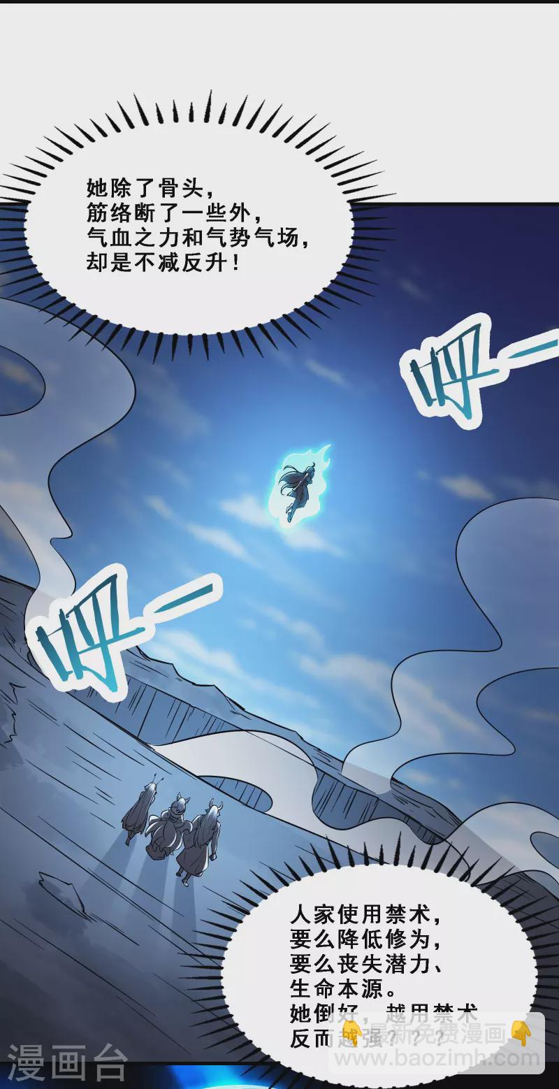 🍣徒弟都是女魔头 第65话 挑战自己的极限！ 第27页