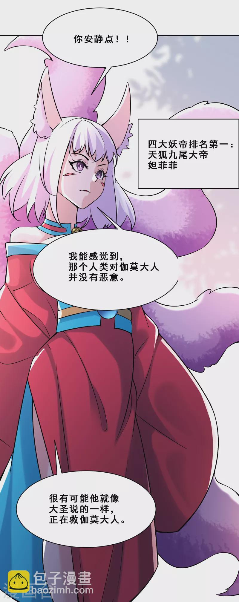 🍣徒弟都是女魔头 第65话 挑战自己的极限！ 第3页