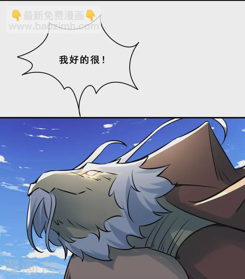 🍣徒弟都是女魔头 第65话 挑战自己的极限！ 第31页