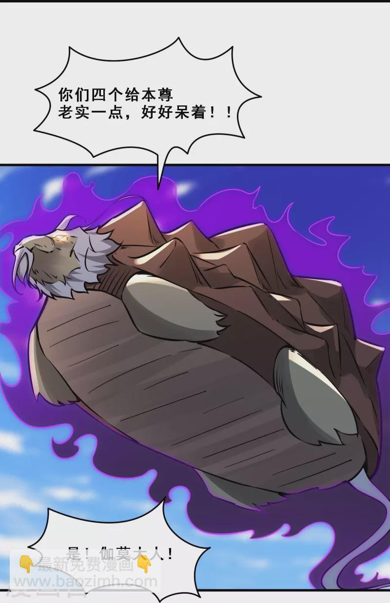 🍣徒弟都是女魔头 第65话 挑战自己的极限！ 第33页