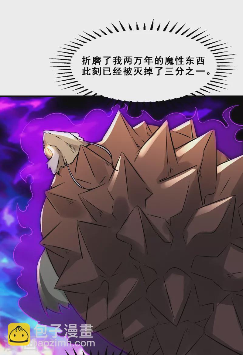 🍣徒弟都是女魔头 第65话 挑战自己的极限！ 第34页