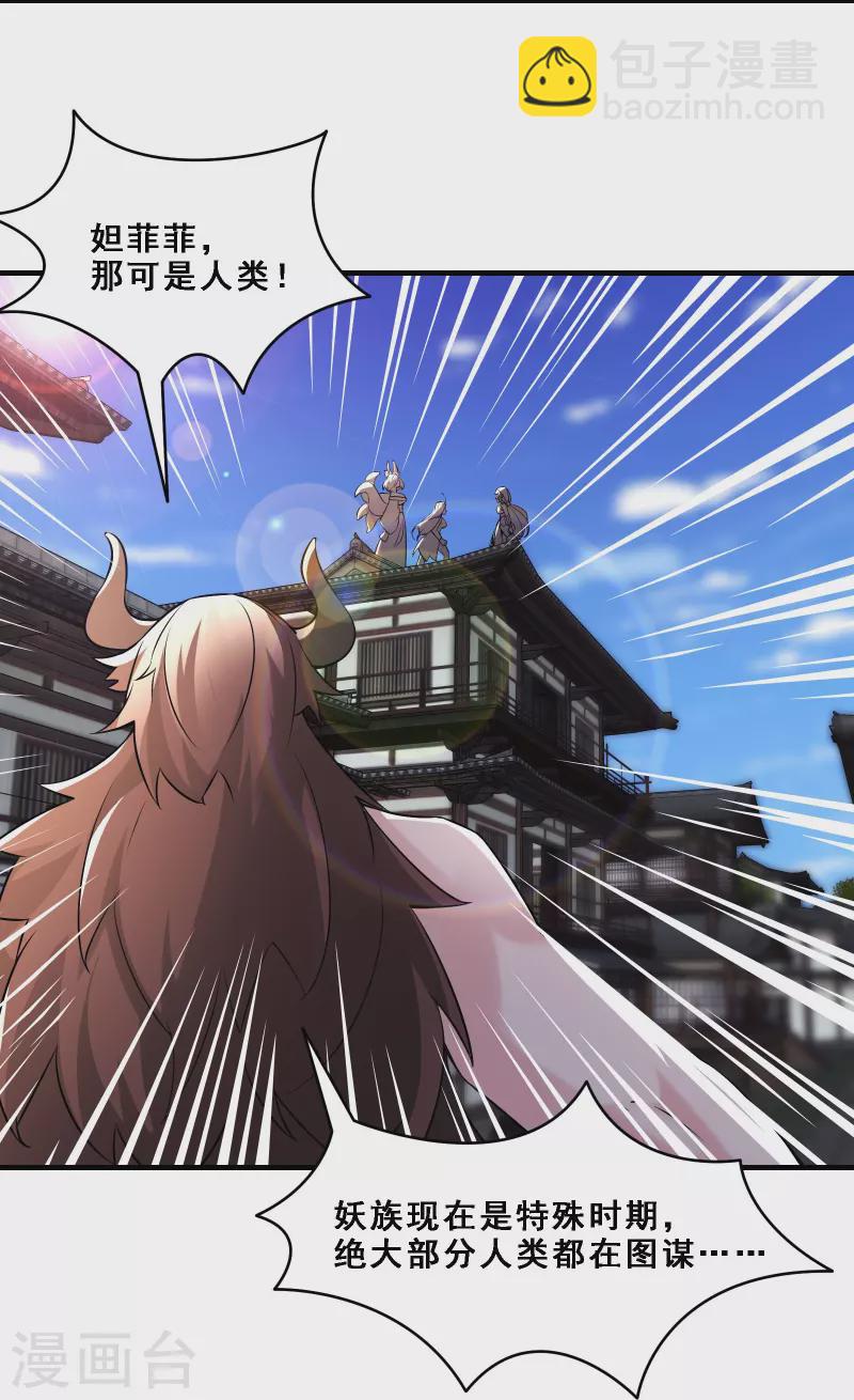 🍣徒弟都是女魔头 第65话 挑战自己的极限！ 第5页