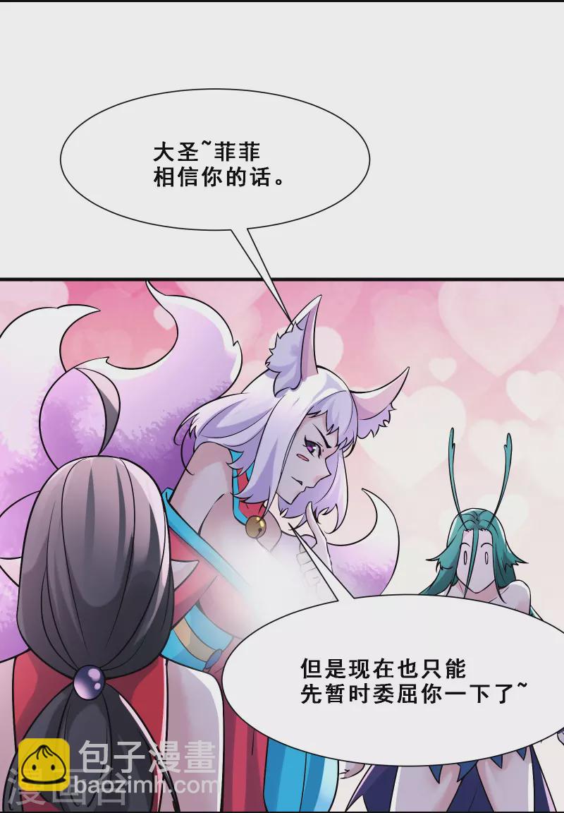 🍣徒弟都是女魔头 第65话 挑战自己的极限！ 第9页