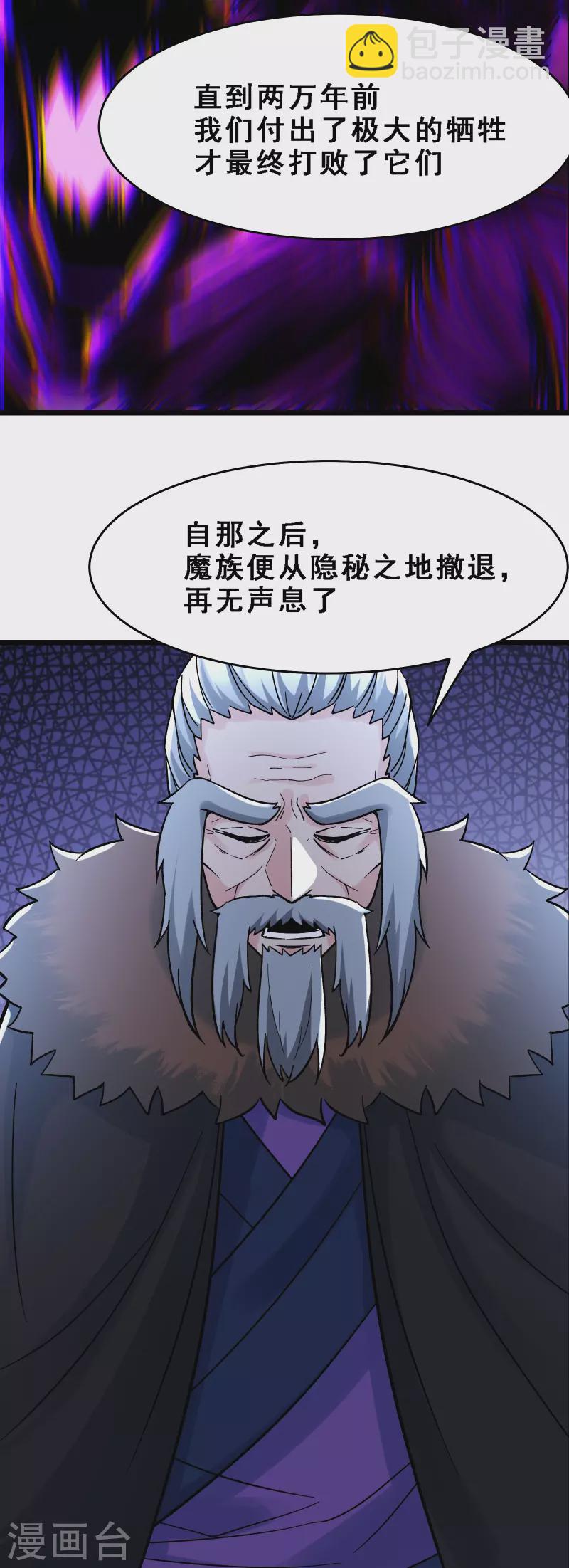 🍣徒弟都是女魔头 第67话 你们三个陪我练练！ 第14页