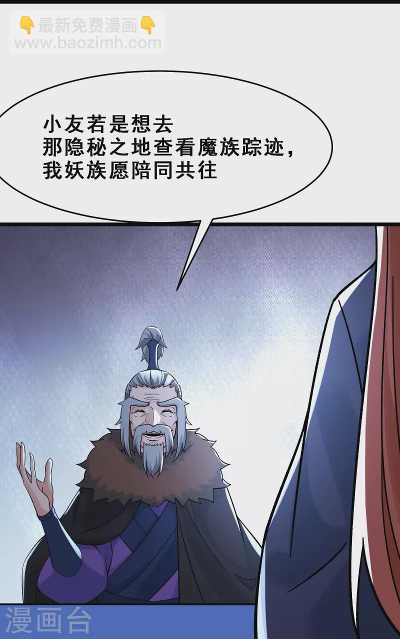 🍣徒弟都是女魔头 第67话 你们三个陪我练练！ 第15页