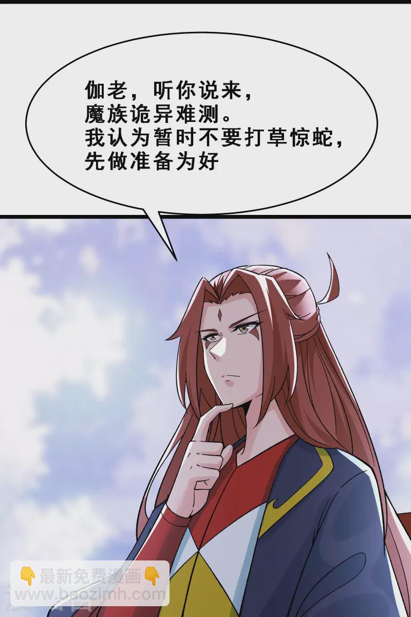 🍣徒弟都是女魔头 第67话 你们三个陪我练练！ 第16页