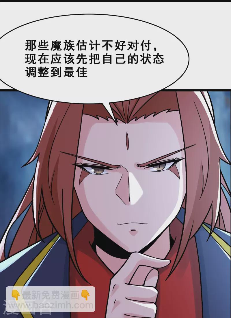 🍣徒弟都是女魔头 第67话 你们三个陪我练练！ 第17页