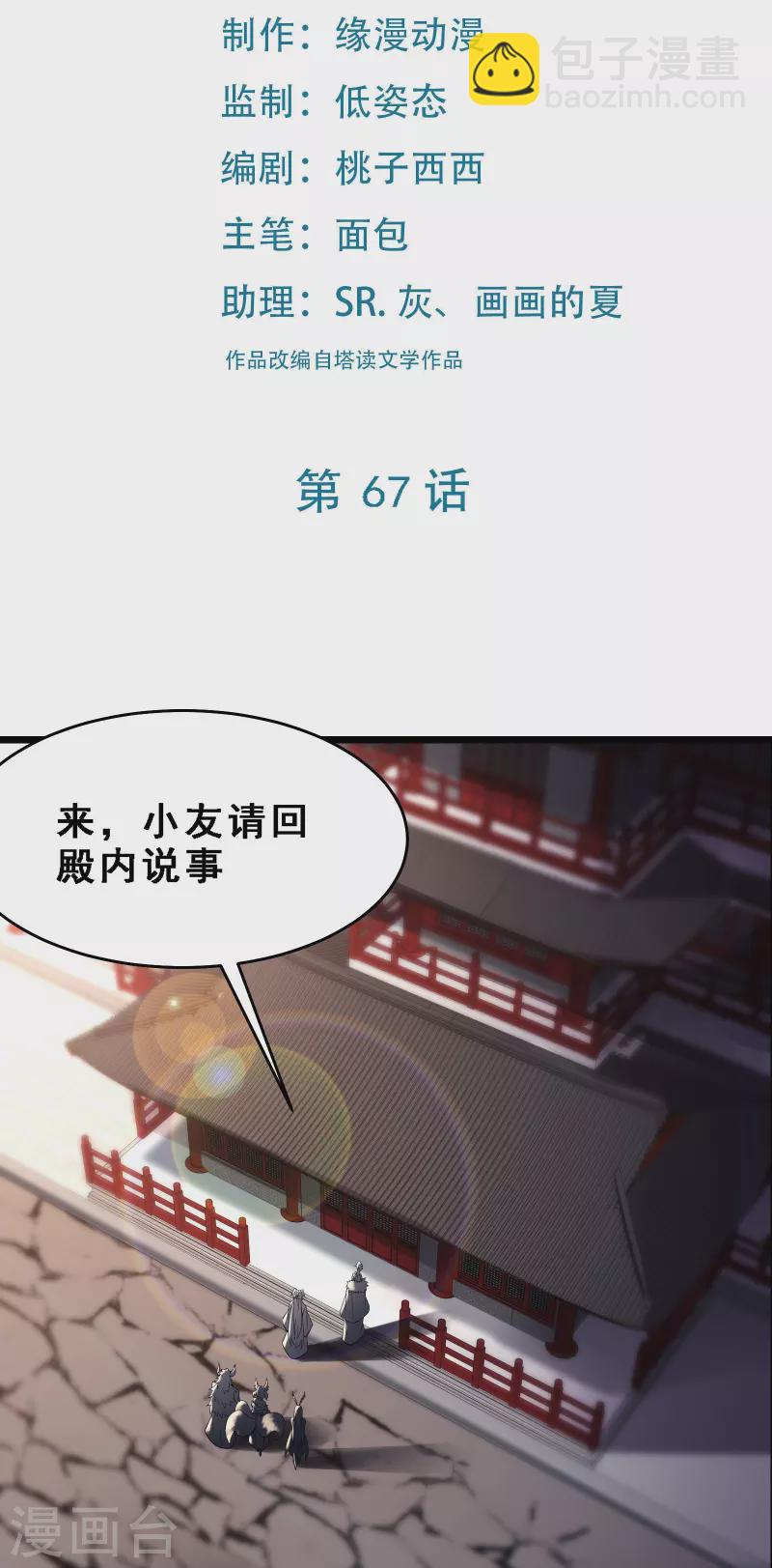 🍣徒弟都是女魔头 第67话 你们三个陪我练练！ 第2页