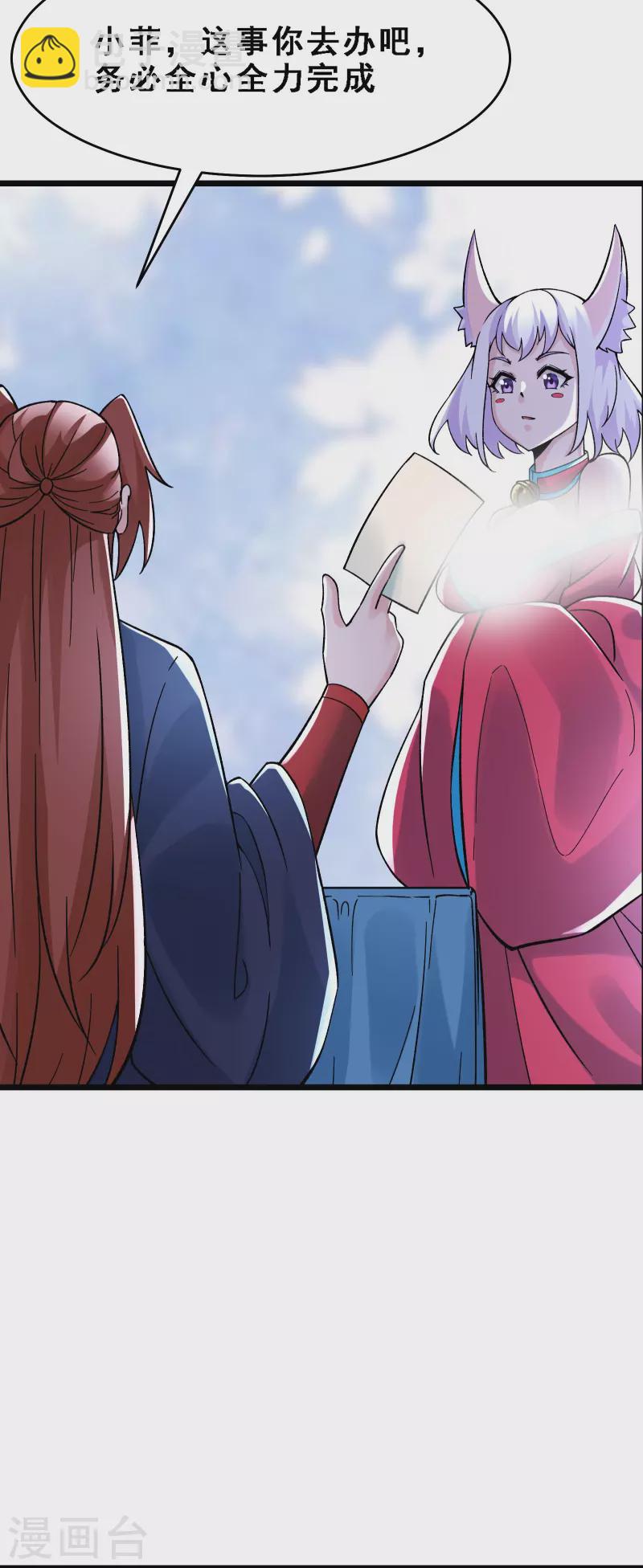 🍣徒弟都是女魔头 第67话 你们三个陪我练练！ 第20页