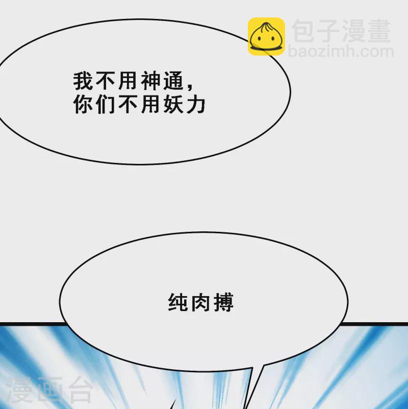 🍣徒弟都是女魔头 第67话 你们三个陪我练练！ 第23页