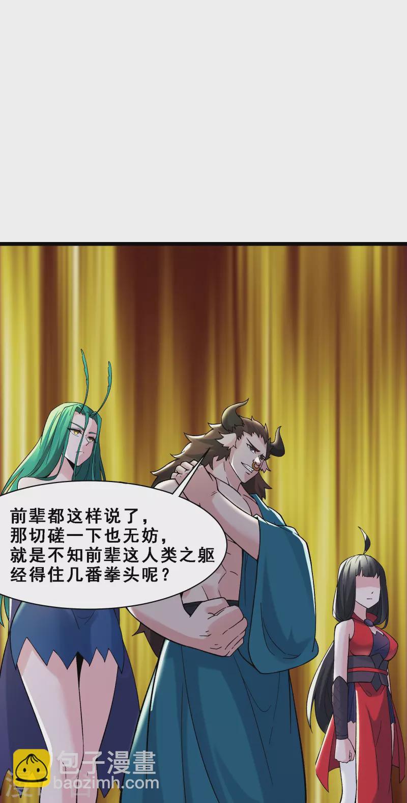 🍣徒弟都是女魔头 第67话 你们三个陪我练练！ 第27页