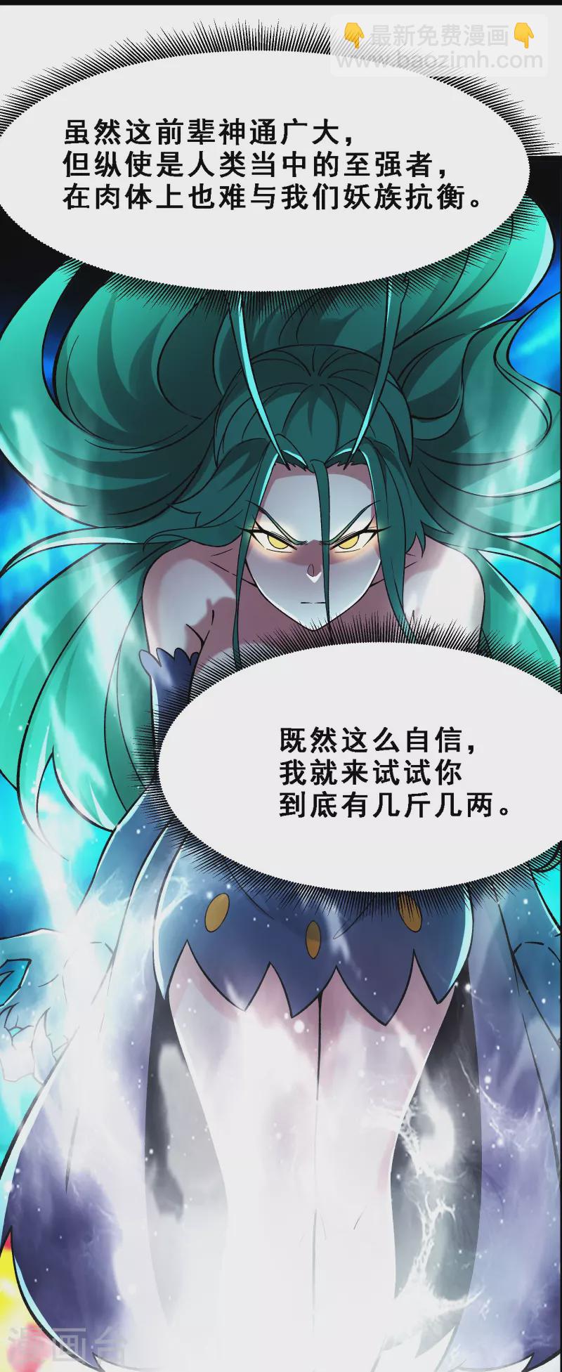 🍣徒弟都是女魔头 第67话 你们三个陪我练练！ 第28页