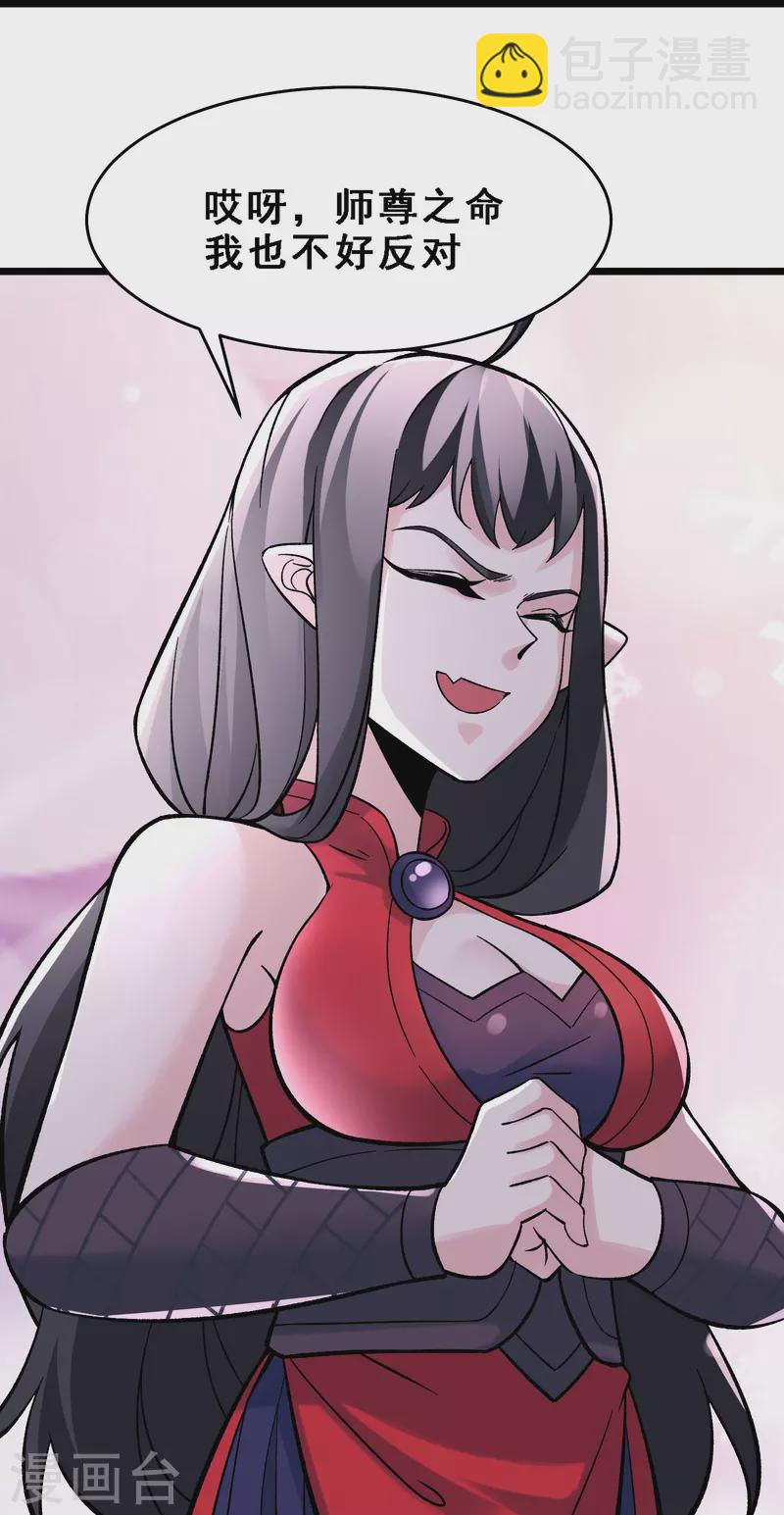 🍣徒弟都是女魔头 第67话 你们三个陪我练练！ 第29页