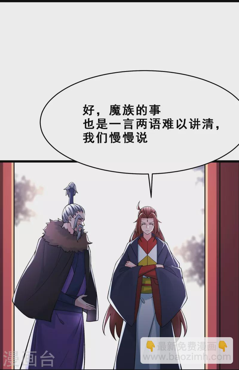🍣徒弟都是女魔头 第67话 你们三个陪我练练！ 第3页