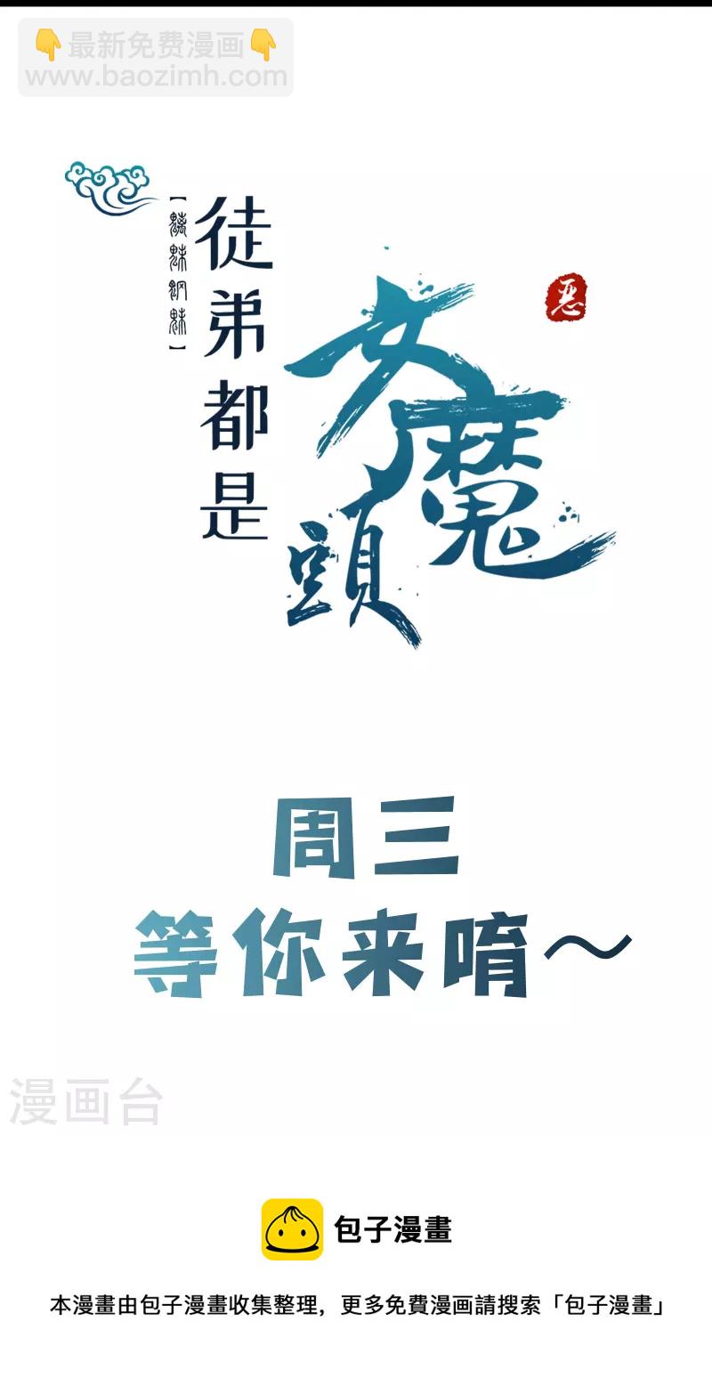 🍣徒弟都是女魔头 第67话 你们三个陪我练练！ 第32页