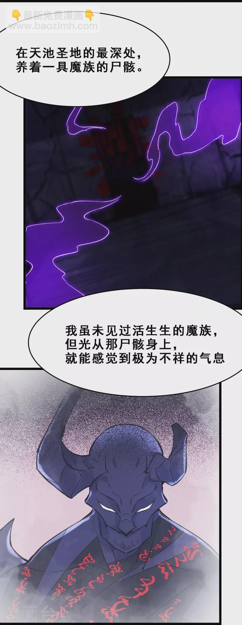 🍣徒弟都是女魔头 第67话 你们三个陪我练练！ 第5页
