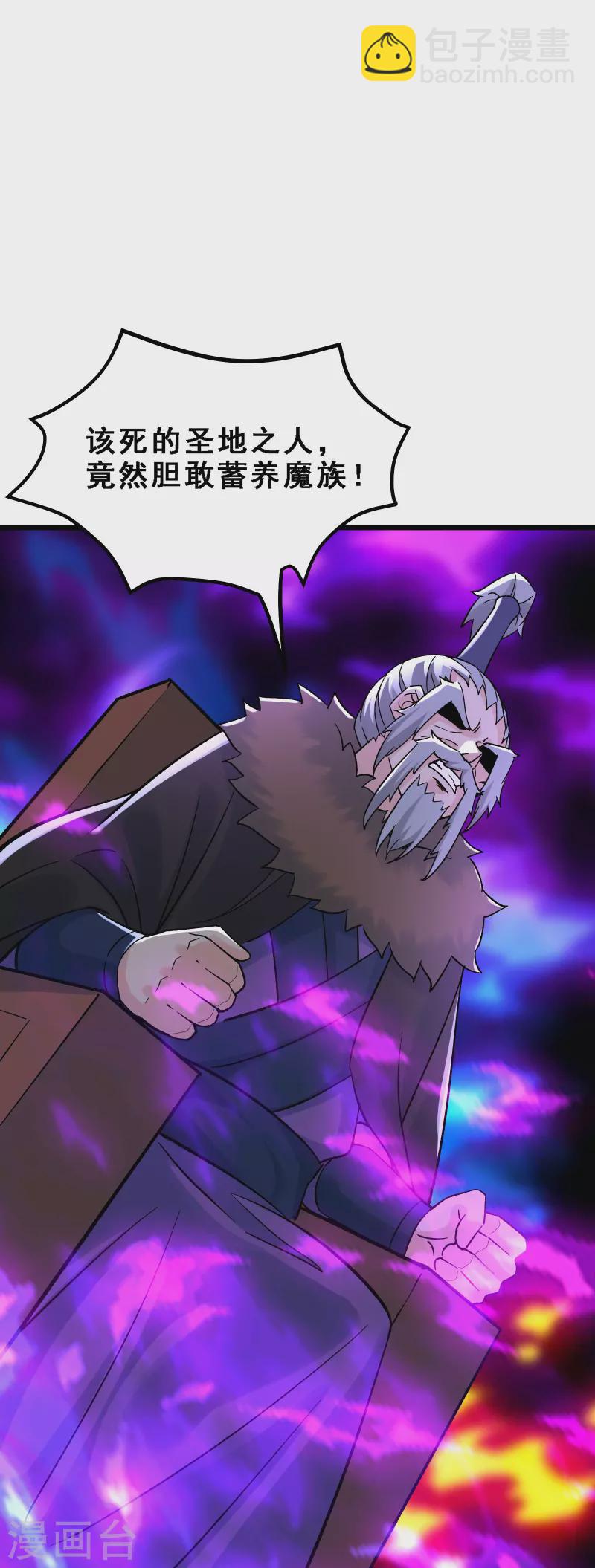 🍣徒弟都是女魔头 第67话 你们三个陪我练练！ 第6页