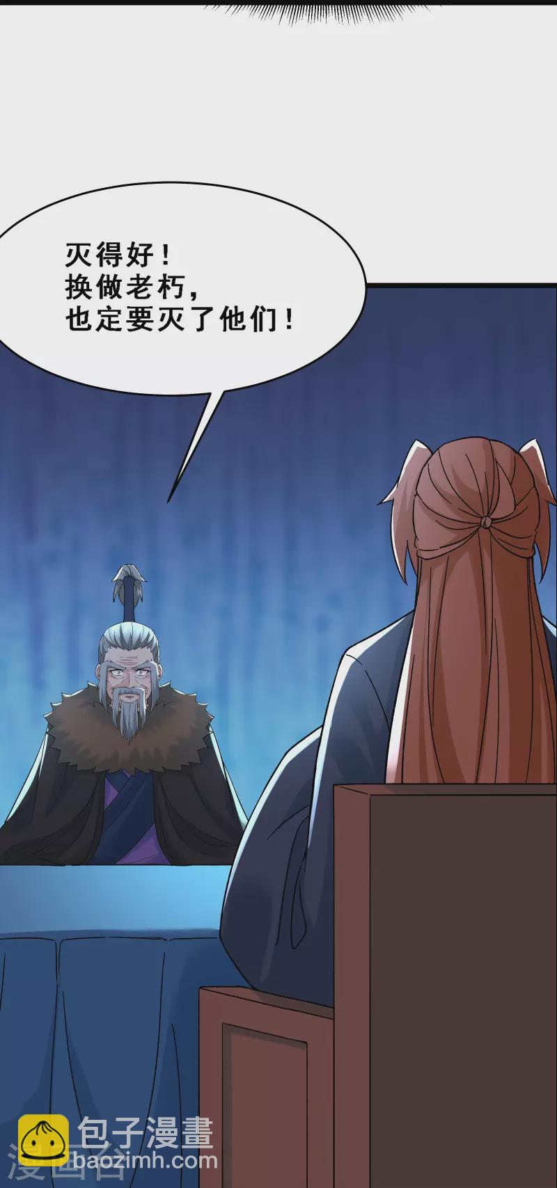 🍣徒弟都是女魔头 第67话 你们三个陪我练练！ 第9页