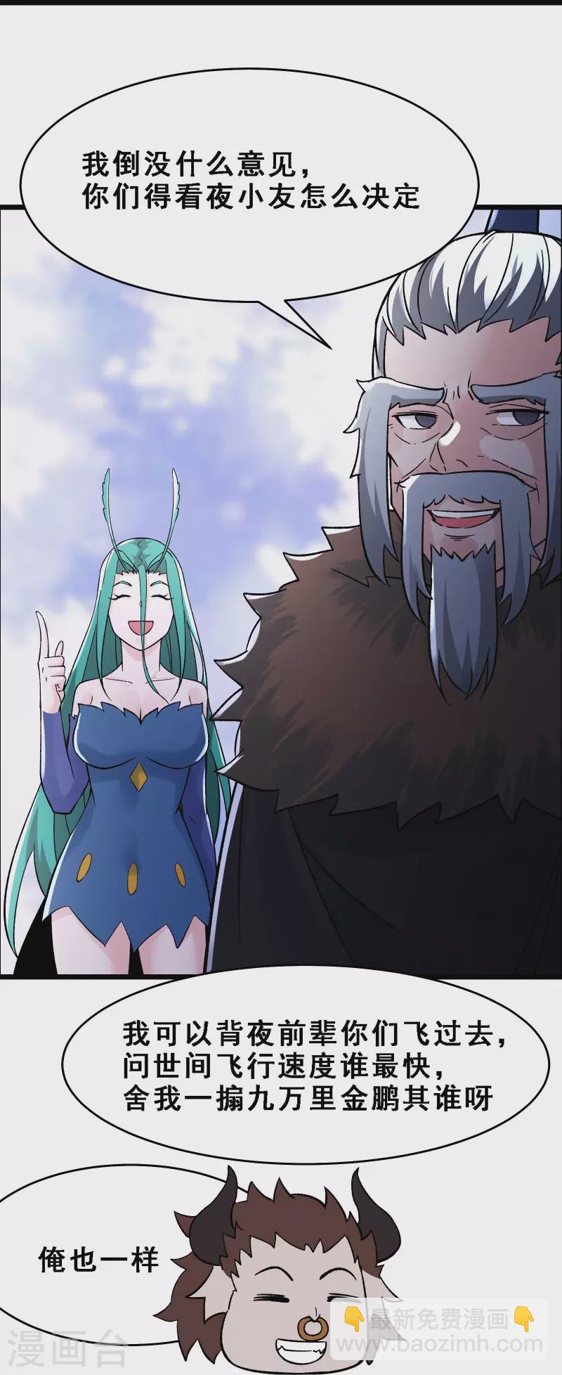 🍣徒弟都是女魔头 第69话 隐秘之地不隐秘！ 第10页