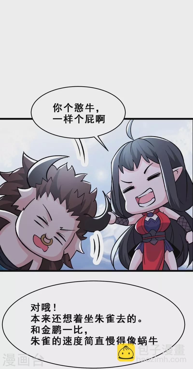 🍣徒弟都是女魔头 第69话 隐秘之地不隐秘！ 第11页